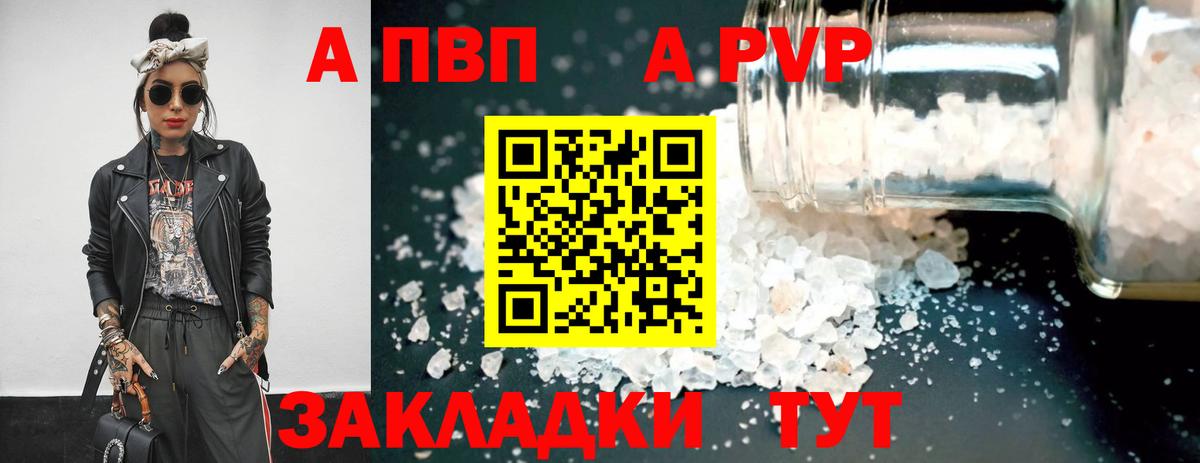 A-PVP СК  A PVP СК  Курчатов  Вход с VPN  A-PVP крисы CK 