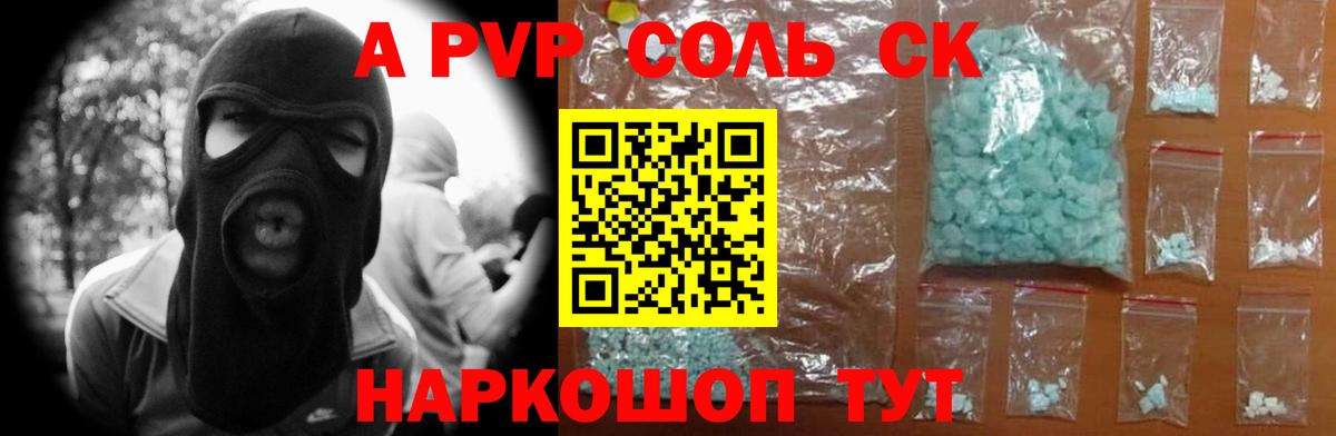Alpha PVP крисы CK Курчатов