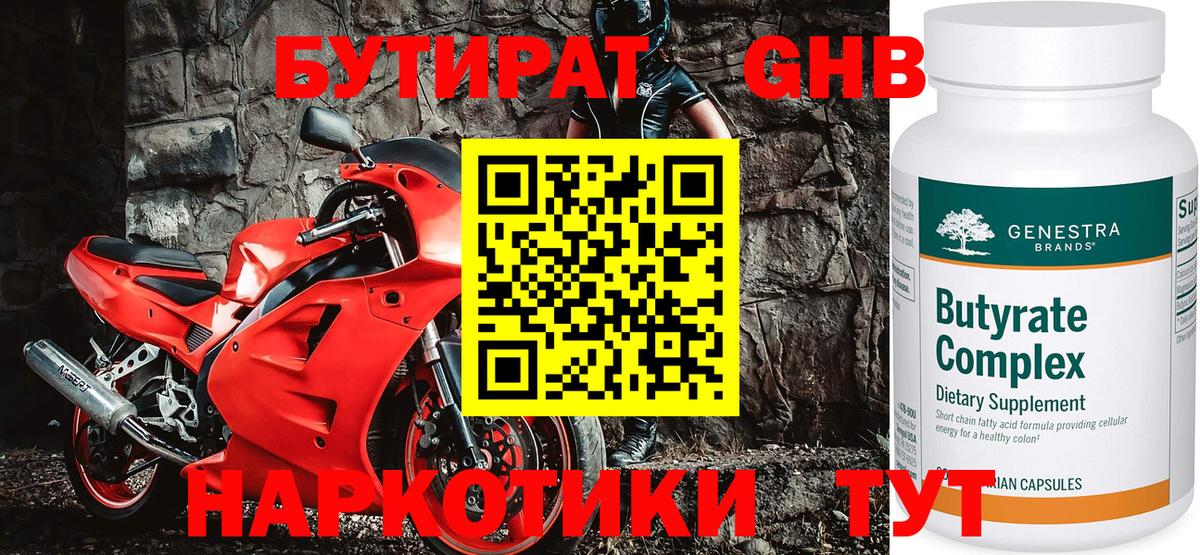 Курчатов  БУТИРАТ 1.4BDO  Вход с VPN 