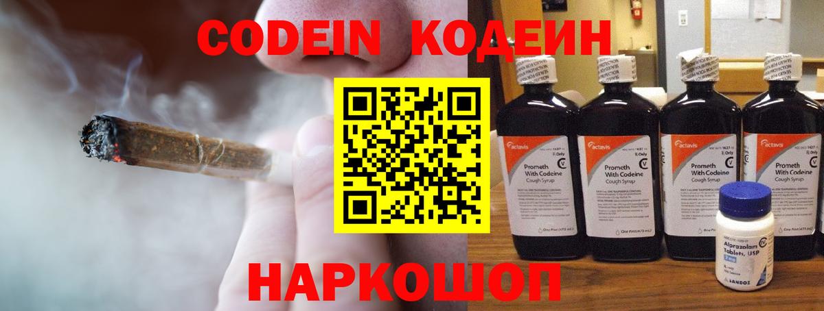 Кодеиновый сироп Lean напиток Lean (лин)  Вход с VPN  Курчатов  Кодеиновый сироп Lean Purple Drank 