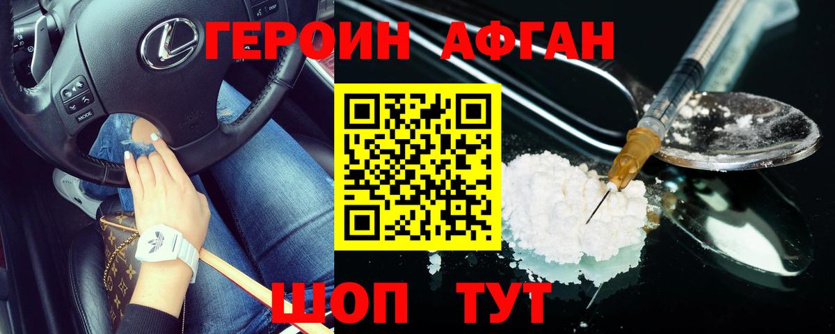 ГЕРОИН  ГЕРОИН VHQ  Вход с VPN  Курчатов 