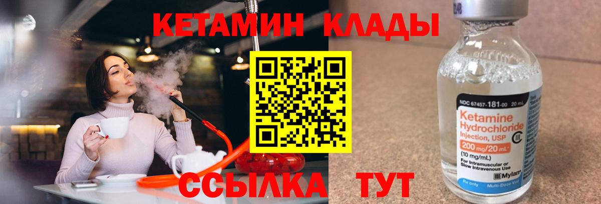 Курчатов  КЕТАМИН VHQ  Вход с VPN 