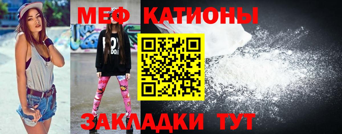 Мефедрон мука  Мефедрон кристаллы  МЕФ  Вход с VPN  Курчатов 
