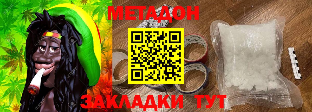 МЕТАДОН кристалл  МЕТАДОН кристалл  Вход с VPN  Курчатов 