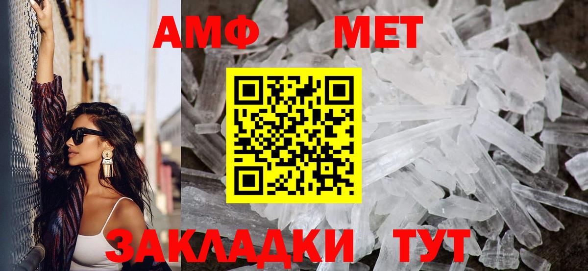 МЕТАМФЕТАМИН пудра Курчатов