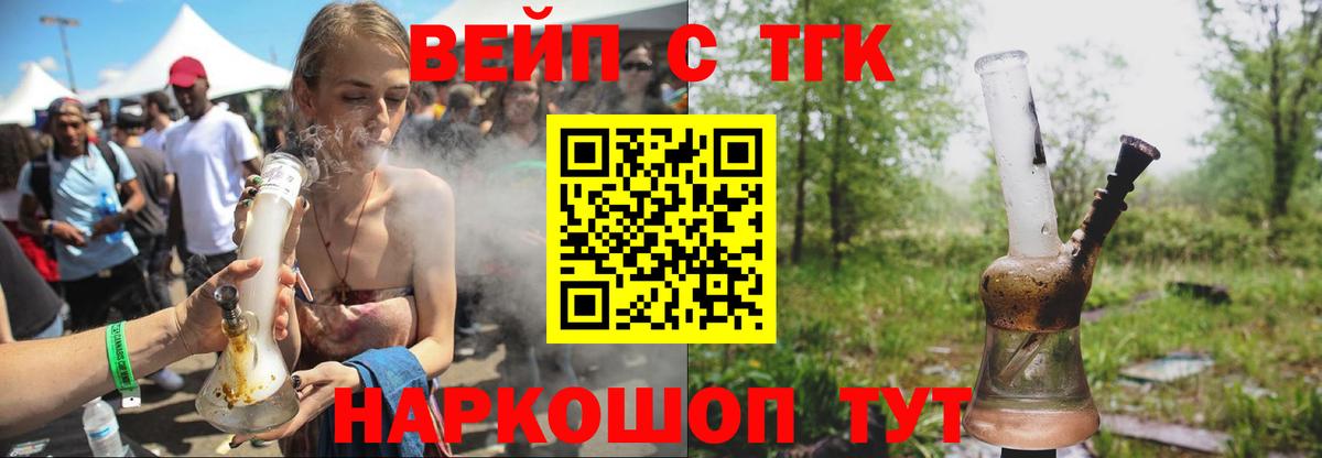 ТГК THC oil Курчатов